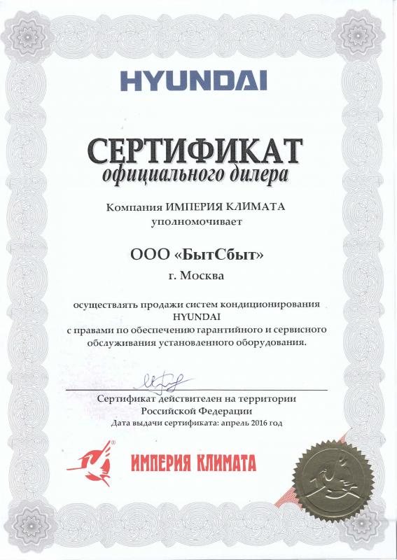 Сертификат официального дилера Hyundai