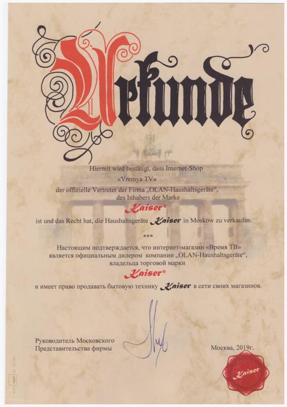 Сертификат официального дилера Kaiser