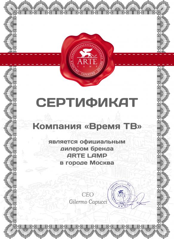 Сертификат официального дилера Arte Lamp