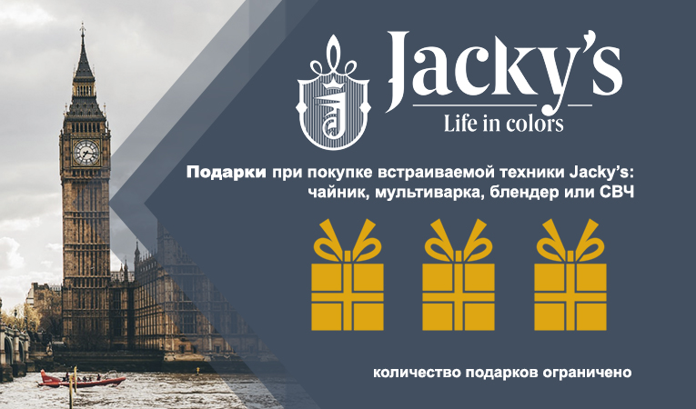 Подарки при покупке встраиваемой техники.jpg Подарки при покупке встраиваемой техники.jpg