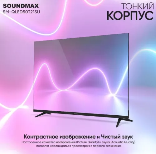 Телевизор SoundMAX SM-QLED50T21SU1.jpg