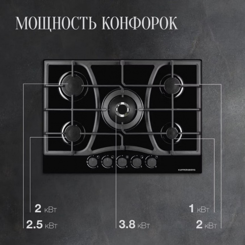 Газовая варочная поверхность Kuppersberg FG 73 B4.jpg